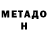 МЕТАДОН methadone IFreakyI