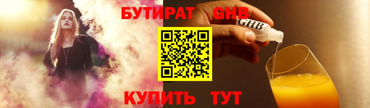 БУТИРАТ бутик Ногинск