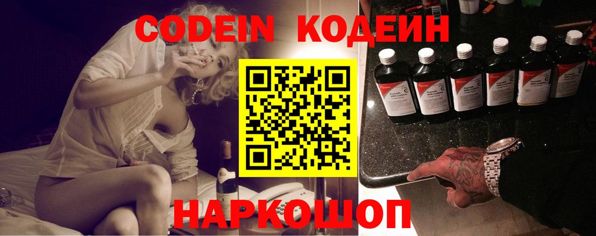 Кодеиновый сироп Lean Purple Drank  Codein Purple Drank  Вход с VPN  Ногинск 