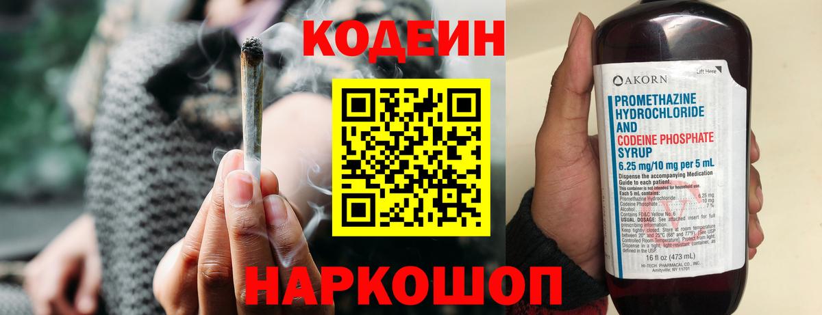 Кодеиновый сироп Lean напиток Lean (лин) Ногинск