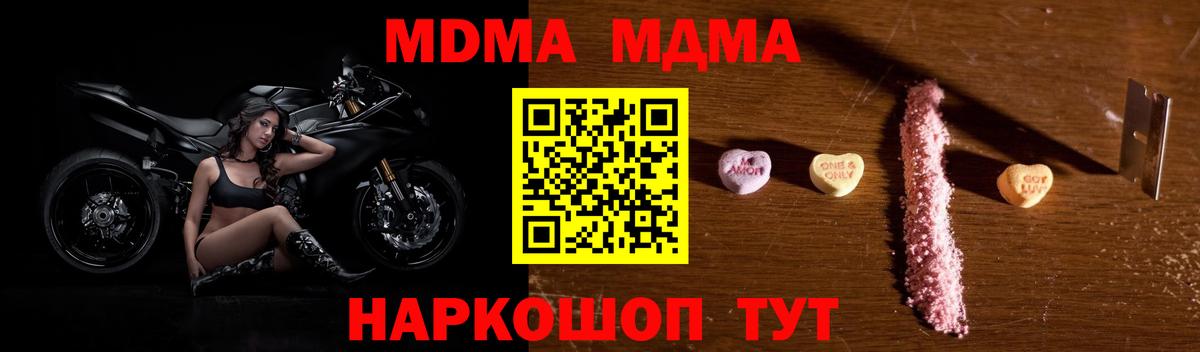 МДМА  МДМА VHQ  Ногинск  Вход с VPN  МДМА кристаллы 