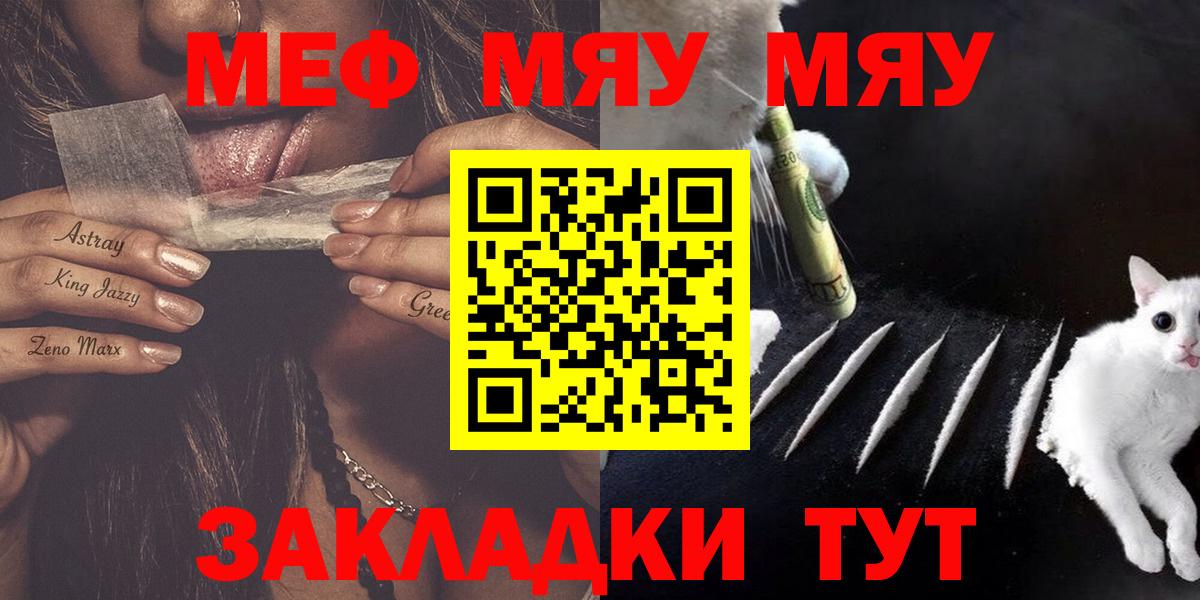 Мефедрон мяу мяу  Вход с VPN  МЕФ  МЯУ-МЯУ  МЯУ-МЯУ VHQ  Ногинск 