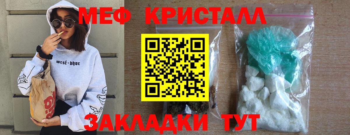 Меф мяу мяу кристаллы Ногинск