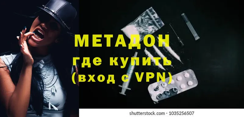 Метадон methadone  Ногинск 