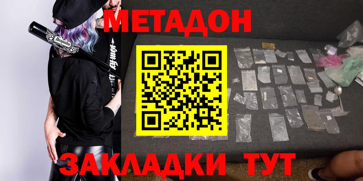 МЕТАДОН мёд  Метадон methadone  Ногинск 