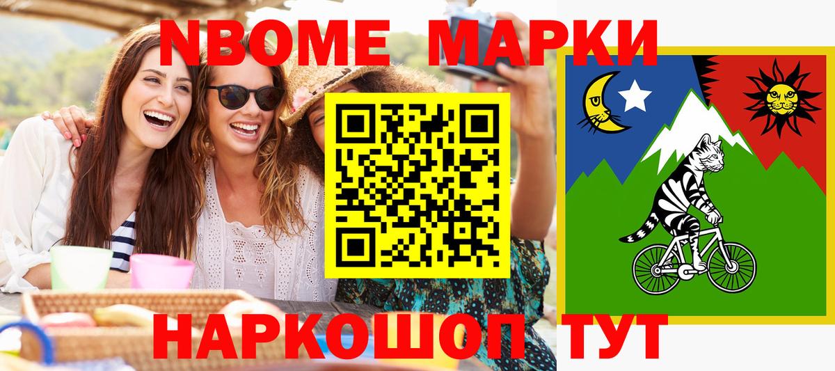 Марки NBOMe 1,8мг Ногинск